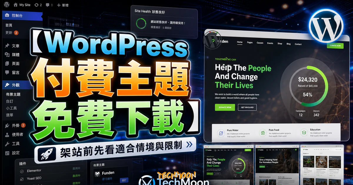【WordPress 付費主題免費下載】Funden - Crowdfunding & Charity WordPress Theme的 TechMoon 精選圖片，呈現Wordpress相關介面、重點標題與科技感背景。