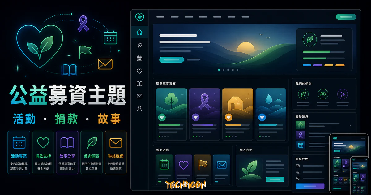 【WordPress 付費主題免費下載】Funden - Crowdfunding & Charity WordPress Theme的 TechMoon 精選圖片，呈現Wordpress相關介面、重點標題與科技感背景。