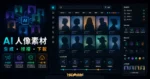 Generated Photos - 透過 AI 製作出獨特的人物照片，可免費下載與提供個人使用，還可付費進行商業使用的 TechMoon 精選圖片，呈現Generated Photos相關介面、重點標題與科技感背景。