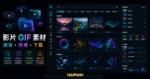 Gifing - 線上免費無版權影片、Gifs 圖片素材，可下載與商業使用無須註明出處來源的 TechMoon 精選圖片，呈現Gifing相關介面、重點標題與科技感背景。