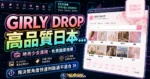 GIRLY DROP 高品質日本免費圖庫推薦，時尚少女風格圖庫，可免費用於個人或商業用途的 TechMoon 精選圖片，呈現GIRLY DROP相關介面、重點標題與科技感背景。