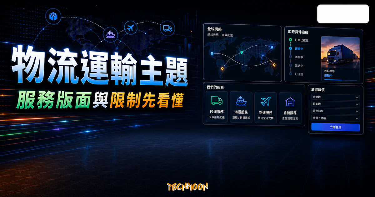 【WordPress 付費主題免費下載】GlobeCo - Transportation & Logistics WordPress Theme的 TechMoon 精選圖片，呈現Wordpress相關介面、重點標題與科技感背景。
