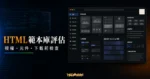GrayGrids - 多達 100+ 個免費 Bootstrap 高級主題與 HTML 範本任你下載，免版權可做商業用途使用的 TechMoon 精選圖片，呈現GrayGrids相關介面、重點標題與科技感背景。
