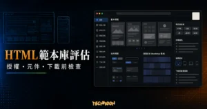 GrayGrids - 多達 100+ 個免費 Bootstrap 高級主題與 HTML 範本任你下載，免版權可做商業用途使用的 TechMoon 精選圖片，呈現GrayGrids相關介面、重點標題與科技感背景。