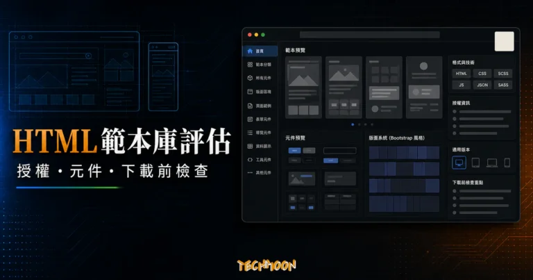 GrayGrids - 多達 100+ 個免費 Bootstrap 高級主題與 HTML 範本任你下載，免版權可做商業用途使用的 TechMoon 精選圖片，呈現GrayGrids相關介面、重點標題與科技感背景。