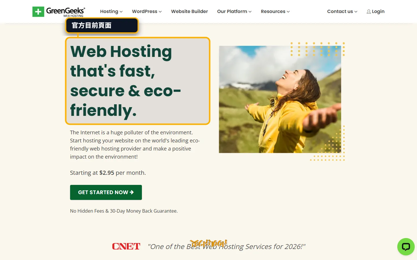 GreenGeeks 主機評價 2026：環保主機、優惠與 WordPress 架站前檢查 官方頁面截圖，標註目前服務或方案資訊位置