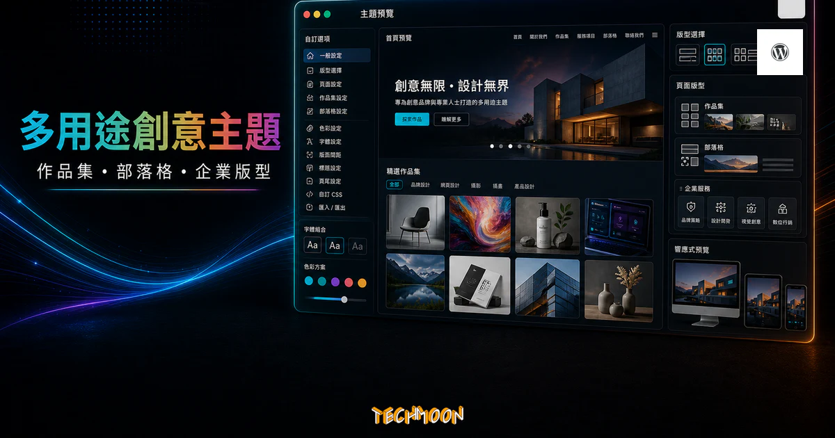 【WordPress 付費主題免費下載】Hala - Creative Multi-Purpose WordPress Theme的 TechMoon 精選圖片，呈現Wordpress相關介面、重點標題與科技感背景。