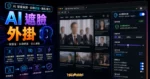 「韓流終結者」台灣駭客利用 AI 技術，開發 Chrome 擴充外掛自動遮住韓國瑜的臉！的 TechMoon 精選圖片，呈現AI 遮臉外掛主題、相關介面與科技感背景。