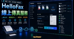 Hellofax - 線上免費傳真服務每月 5 張，70 多個跨國傳真連台灣也收得到的 TechMoon 精選圖片，呈現線上傳真服務主題、相關介面與科技感背景。