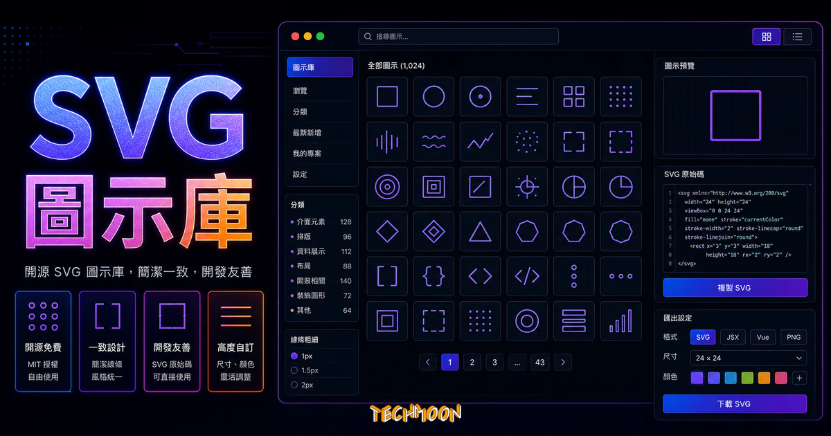 Heroicons.dev - 線上開源 176+ 個免費圖示，一鍵複製 SVG 格式程式碼直接貼上顯示圖標！的 TechMoon 精選圖片，呈現Heroicons.dev相關介面、重點標題與科技感背景。