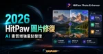 HitPaw Photo Enhancer - 超強圖片畫質修復軟體，透過 3 種不同 AI 輕鬆一鍵就能修復模糊的低解析度圖片的 TechMoon 精選圖片，呈現HitPaw Photo相關介面、重點標題與科技感背景。