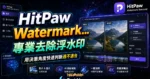HitPaw Watermark Remover - 專業影片與圖片去除浮水印工具軟體，可透過 AI 自動抓取並清除動態浮水印的 TechMoon 精選圖片，呈現HitPaw Watermark相關介面、重點標題與科技感背景。