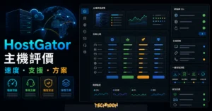 HostGator 虛擬主機評價的 TechMoon 精選圖片，呈現主機方案、速度、安裝流程與控制面板。