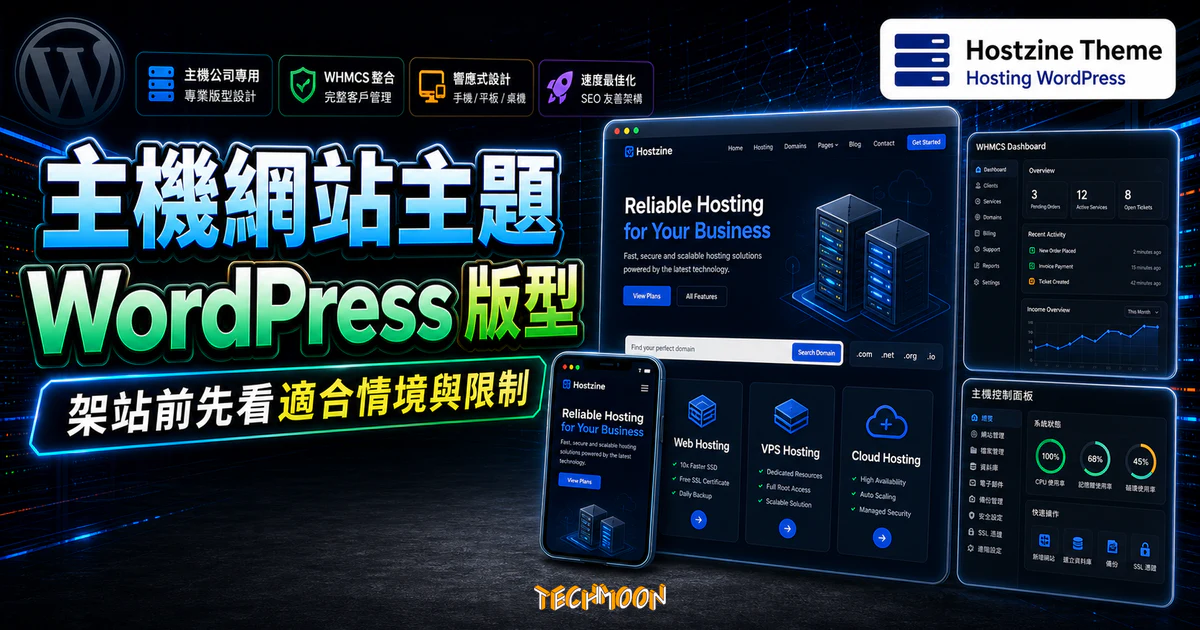 【WordPress 付費主題免費下載】Hostzine - Hosting WordPress Theme的 TechMoon 精選圖片，呈現Wordpress相關介面、重點標題與科技感背景。