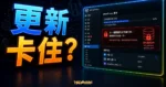 如何解決 WordPress 中「目前正在執行另一項更新程序」導致無法升級/更新的問題的 TechMoon 精選圖片，呈現更新卡住？主題、相關介面與科技感背景。