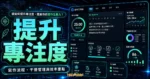 該如何提升專注度，提高你的寫作生產力？的 TechMoon 精選圖片，呈現提升專注度、主題介面與重點資訊。