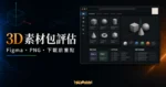 Humans by Wannathis - 人類 3D 角色素材包高達 80 種角色模型，提供 Fima 與 PNG 圖片格式免費下載的 TechMoon 精選圖片，呈現Humans相關介面、重點標題與科技感背景。