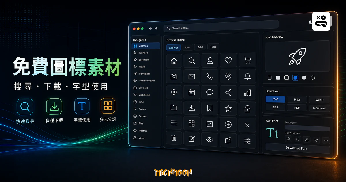 iconmonstr - 4496+ 可商用 CC0 大量圖標 Icons 免費下載，另提供 Iconic Font 字體線上使用的 TechMoon 精選圖片，呈現CC0相關介面、重點標題與科技感背景。