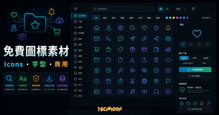 iconmonstr - 4496+ 可商用 CC0 大量圖標 Icons 免費下載，另提供 Iconic Font 字體線上使用的 TechMoon 精選圖片，呈現CC0相關介面、重點標題與科技感背景。