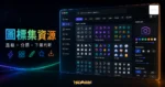 Iconshock - 提供超過 200 萬免費圖標，附上來源可作為個人使用，$99 美元即可終身可商業使用的 TechMoon 精選圖片，呈現Iconshock相關介面、重點標題與科技感背景。