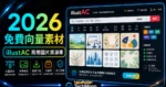 illustAC - 日本線上免費向量圖片資源庫，可商用無須署名免費註冊即可下載多種圖片檔案格式的 TechMoon 精選圖片，呈現article-specific tool or topic相關介面、重點標題與科技感背景。