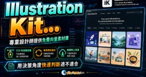Illustration Kit - 專業設計師提供免費向量素材庫，每周更新素材無須附上來源即可免費用於個人或商業用途的 TechMoon 精選圖片，呈現Illustration Kit相關介面、重點標題與科技感背景。