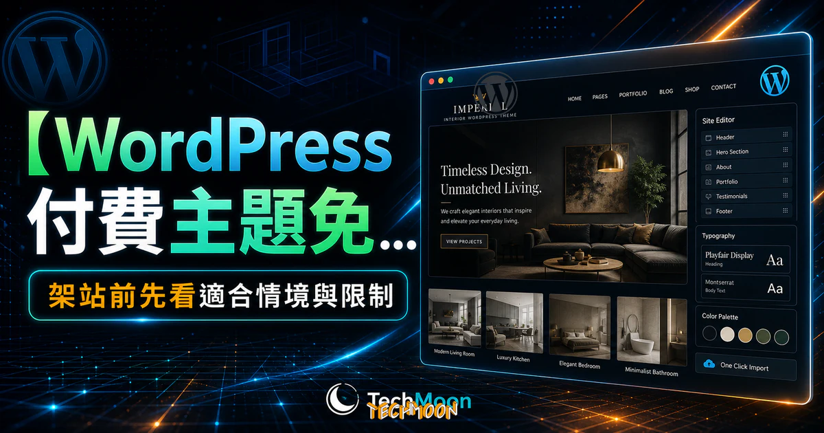 【WordPress 付費主題免費下載】Imperial - Interior WordPress Theme的 TechMoon 精選圖片，呈現Wordpress相關介面、重點標題與科技感背景。