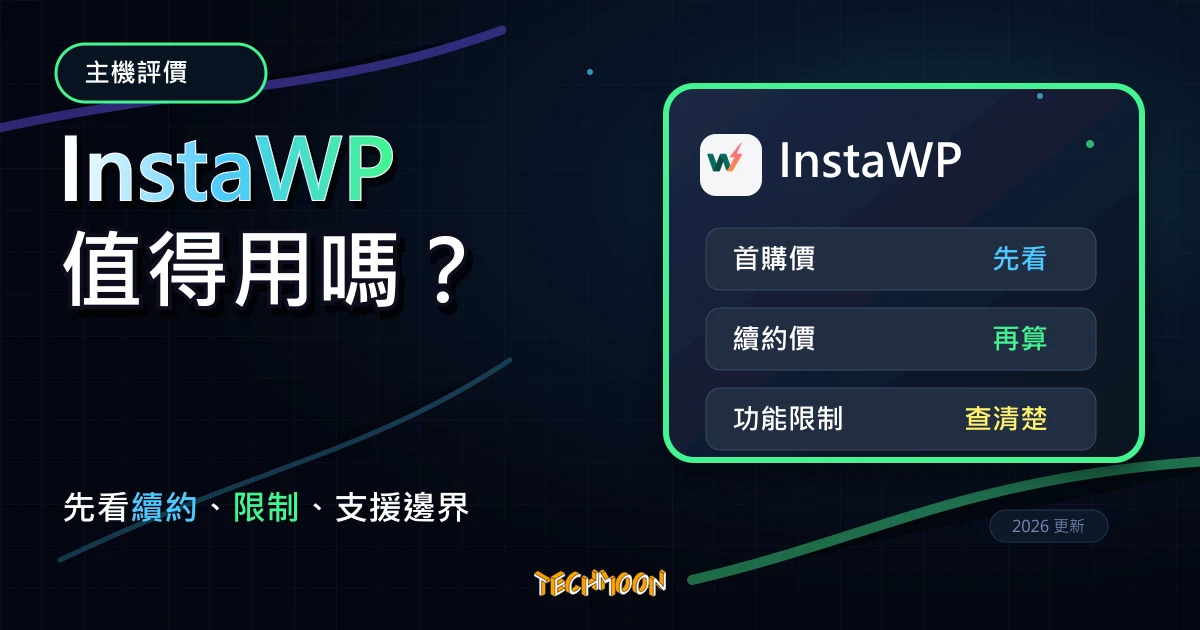 InstaWP 評價 2026：WordPress 測試環境、暫存站與開發流程怎麼用？，TechMoon 深色霓虹 UI 風格精選圖片