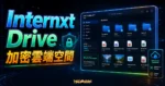 Internxt Drive - 替代 Google Drive 免費 10 GB 雲端空間服務，採用加密與分佈式技術保護你的網路資料的 TechMoon 精選圖片，呈現Internxt Drive相關介面、重點標題與科技感背景。