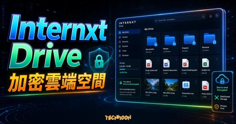 Internxt Drive 評價:開源加密雲端硬碟,零知識加密加後量子加密,免費 1 GB 起步 1 Internxt Drive - 替代 Google Drive 免費 10 GB 雲端空間服務,採用加密與分佈式技術保護你的網路資料的 TechMoon 精選圖片,呈現Internxt Drive相關介面、重點標題與科技感背景。