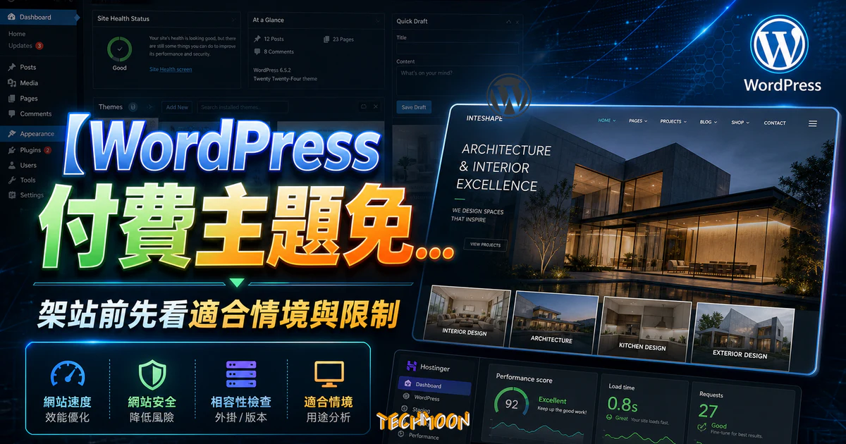 【WordPress 付費主題免費下載】Inteshape - Architecture and Interior WordPress Theme的 TechMoon 精選圖片，呈現Wordpress相關介面、重點標題與科技感背景。