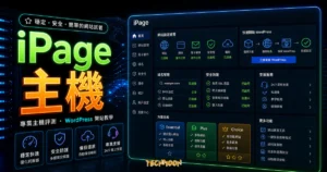iPage Hosting 主機評價 - 獨家 75% 優惠折扣僅需 $1.99 美元，超高 CP 值主機購買快速安裝 WordPress 網站教學的 TechMoon 精選圖片，呈現iPage 主機主題、相關介面與科技感背景。