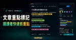 Just Highlight - 在文章中添加螢光筆標記功能，讓使用者在瀏覽時能輕易分辨重點內容的 TechMoon 精選圖片，呈現WordPress相關介面、重點標題與科技感背景。