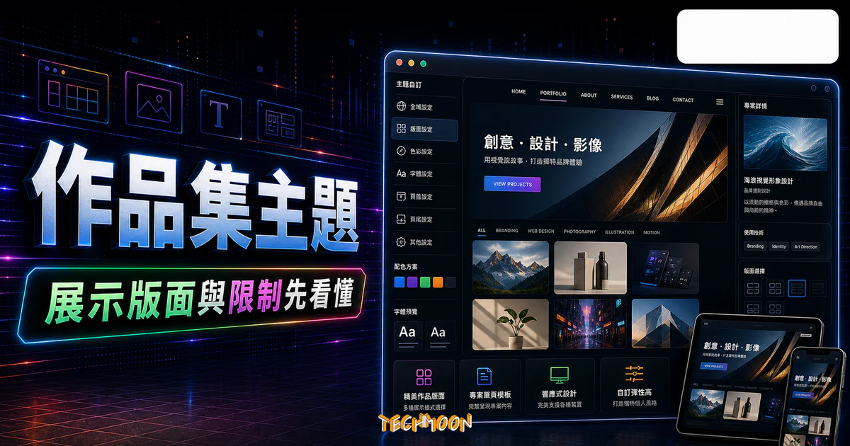 【WordPress 付費主題免費下載】Kallem - Creative Portfolio WordPress Theme的 TechMoon 精選圖片，呈現Wordpress相關介面、重點標題與科技感背景。
