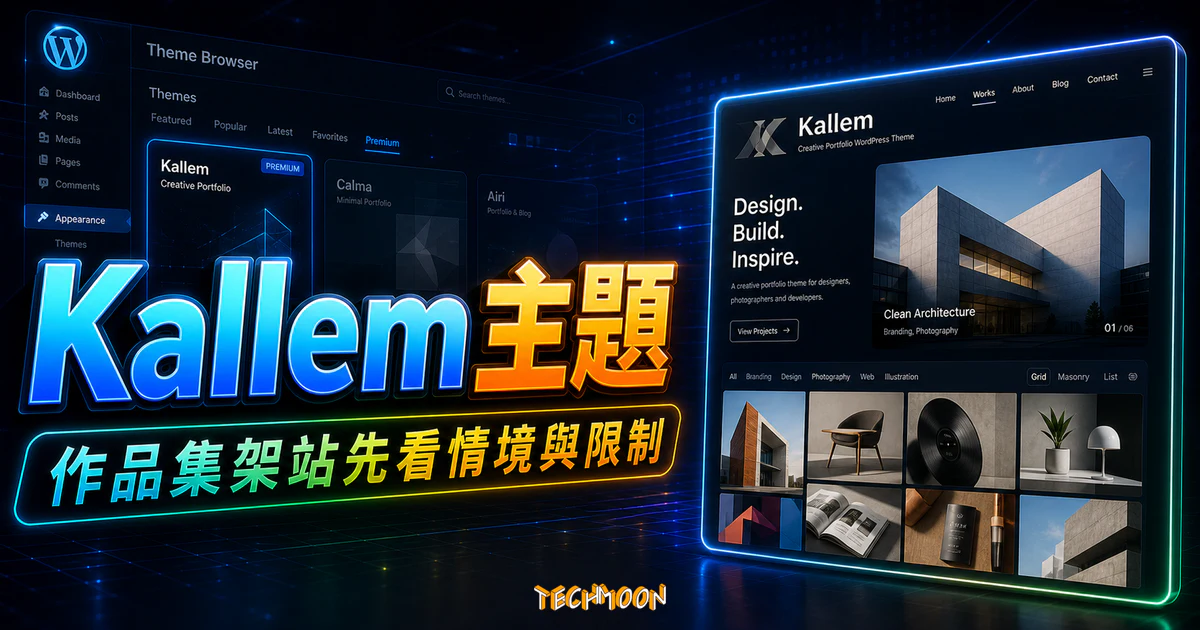 【WordPress 付費主題免費下載】Kallem - Creative Portfolio WordPress Theme的 TechMoon 精選圖片，呈現Wordpress相關介面、重點標題與科技感背景。
