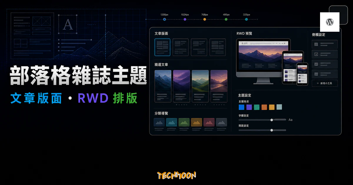 Karis Personal Blog & Magazine WordPress Theme 的 TechMoon 精選圖片，呈現部落格雜誌主題、文章版面、精選文章、RWD 預覽與側欄設定介面。
