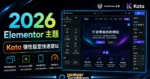 【WordPress 付費主題免費下載】Kata - Elementor WordPress Theme的 TechMoon 精選圖片，呈現Wordpress相關介面、重點標題與科技感背景。