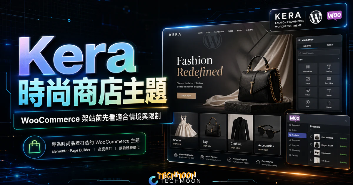 【WordPress 付費主題免費下載】Kera - Fashion Elementor WooCommerce Theme的 TechMoon 精選圖片，呈現Wordpress相關介面、重點標題與科技感背景。