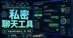Keychat.online 免費線上加密聊天工具教學：無需註冊、設定密碼、一對一私密對話的 TechMoon 精選圖片，呈現私密聊天工具、主題介面與重點資訊。