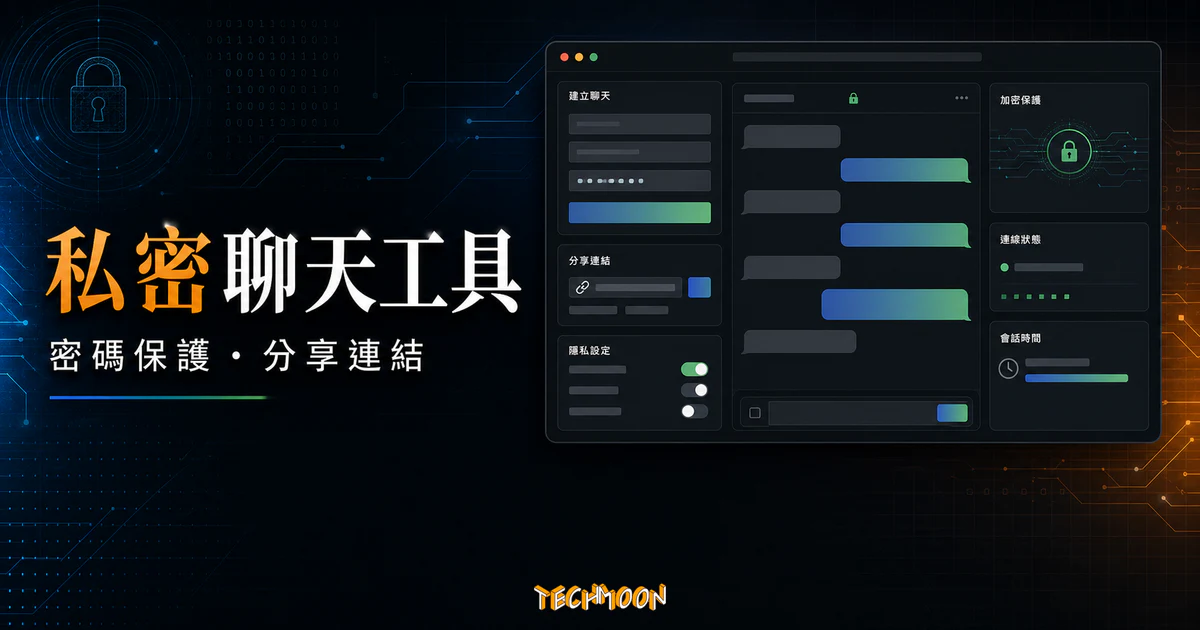 Keychat.online - 免費線上私密聊天工具，無須註冊即可設置密碼與分享連結與他人一對一交談的 TechMoon 精選圖片，呈現Keychat.online相關介面、重點標題與科技感背景。