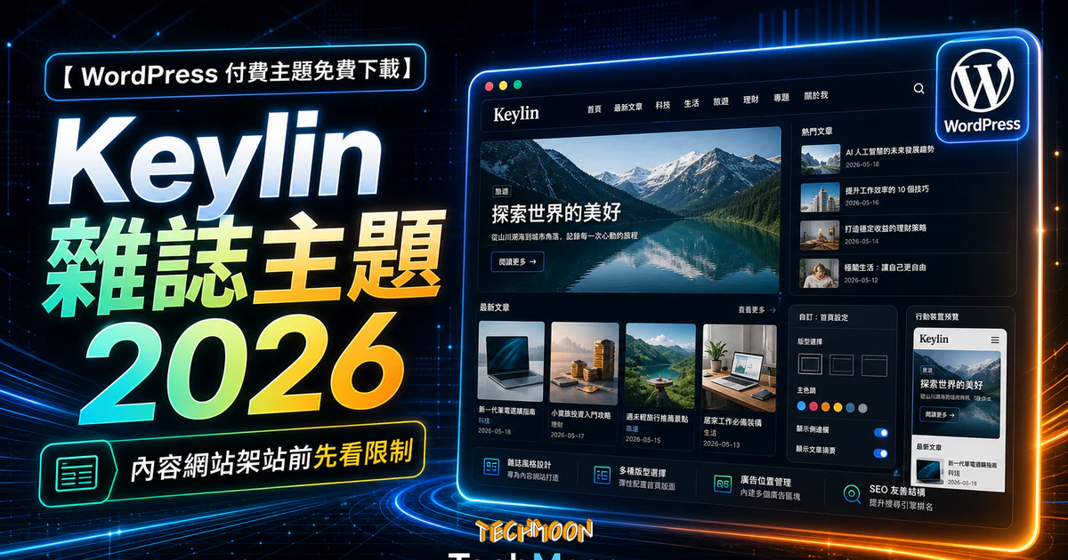 【WordPress 付費主題免費下載】Keylin - WordPress Magazine and Blog Theme的 TechMoon 精選圖片，呈現Wordpress相關介面、重點標題與科技感背景。