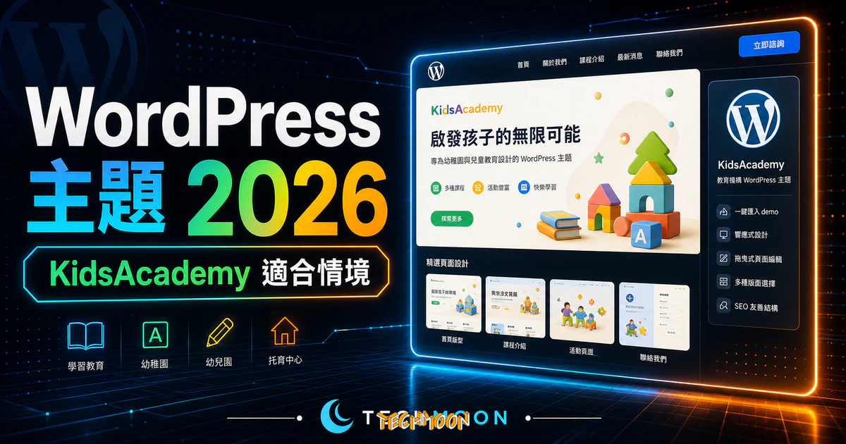 【WordPress 付費主題免費下載】KidsAcademy - Kids, Kindergarten & Preschool WordPress Theme的 TechMoon 精選圖片，呈現Wordpress相關介面、重點標題與科技感背景。