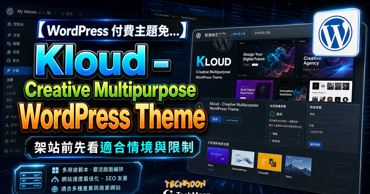 【WordPress 付費主題免費下載】Kloud - Creative Multipurpose WordPress Theme的 TechMoon 精選圖片，呈現Wordpress相關介面、重點標題與科技感背景。