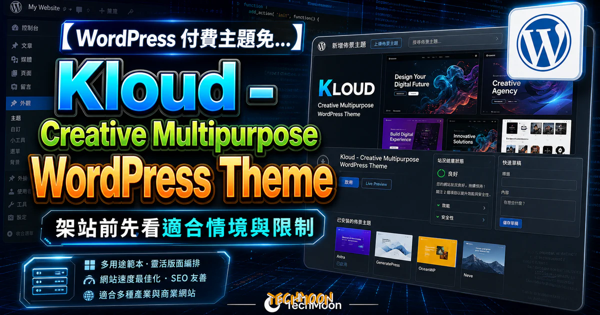 【WordPress 付費主題免費下載】Kloud - Creative Multipurpose WordPress Theme的 TechMoon 精選圖片，呈現Wordpress相關介面、重點標題與科技感背景。