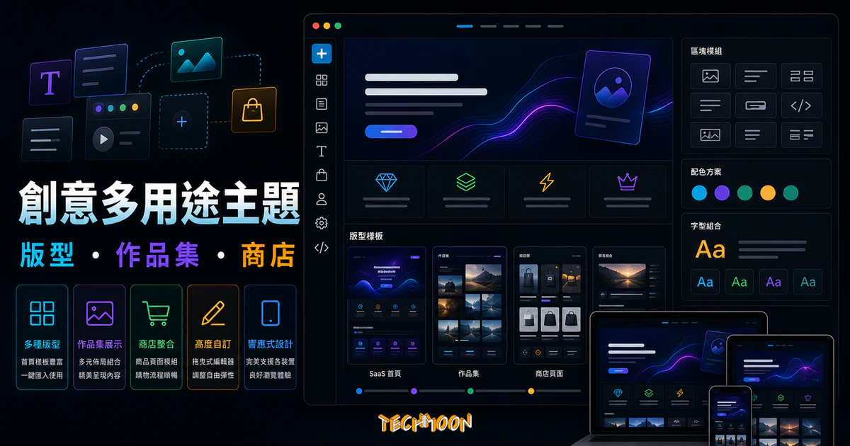 【WordPress 付費主題免費下載】Kloud - Creative Multipurpose WordPress Theme的 TechMoon 精選圖片，呈現Wordpress相關介面、重點標題與科技感背景。