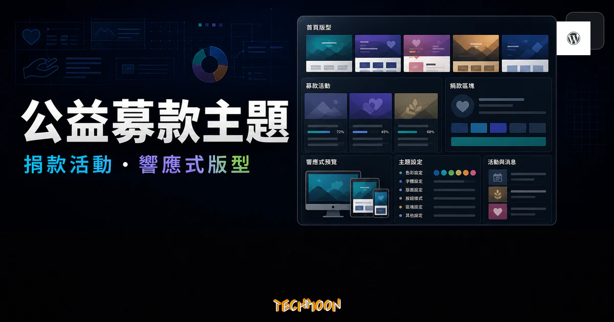 Kunco Charity & Fundraising WordPress Theme 的 TechMoon 精選圖片，呈現公益募款網站、捐款活動、響應式版型與 WordPress 主題設定介面。