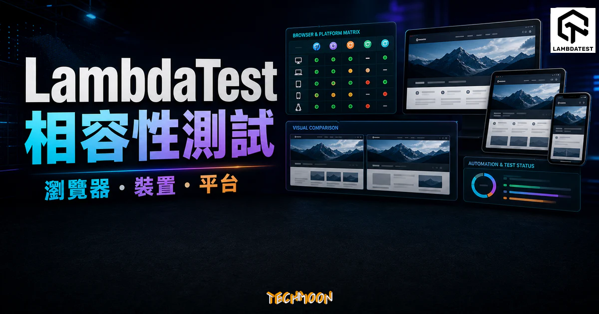 LambdaTest - 瀏覽器相容性測試工具，檢測你的網站在所有平台裝置上的相容性的 TechMoon 精選圖片，呈現LambdaTest 相容性測試、瀏覽器・裝置・平台與科技感介面。