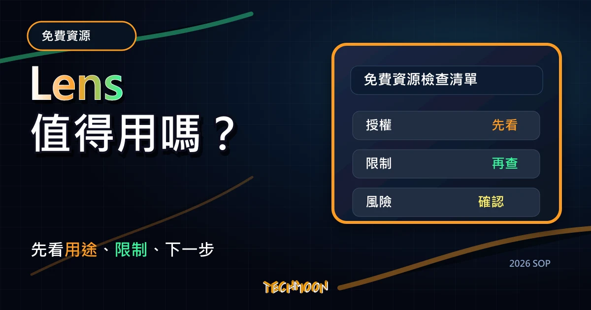 Lens - Mac 免費開源圖片格式轉換工具，可批次處理大量圖片支援 JPG、PNG 與 GIF 格式，TechMoon 2026 新版 SOP 精選圖片