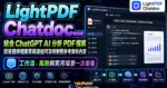 LightPDF Chatdoc 結合 ChatGPT AI 分析 PDF 檔案，回答提供檔案頁碼連結可及時對照參考資料內容的 TechMoon 精選圖片，呈現LightPDF Chatdoc相關介面、重點標題與科技感背景。