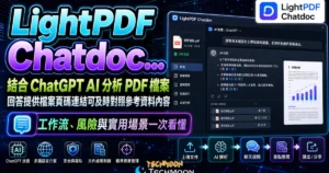 LightPDF Chatdoc 結合 ChatGPT AI 分析 PDF 檔案，回答提供檔案頁碼連結可及時對照參考資料內容的 TechMoon 精選圖片，呈現LightPDF Chatdoc相關介面、重點標題與科技感背景。